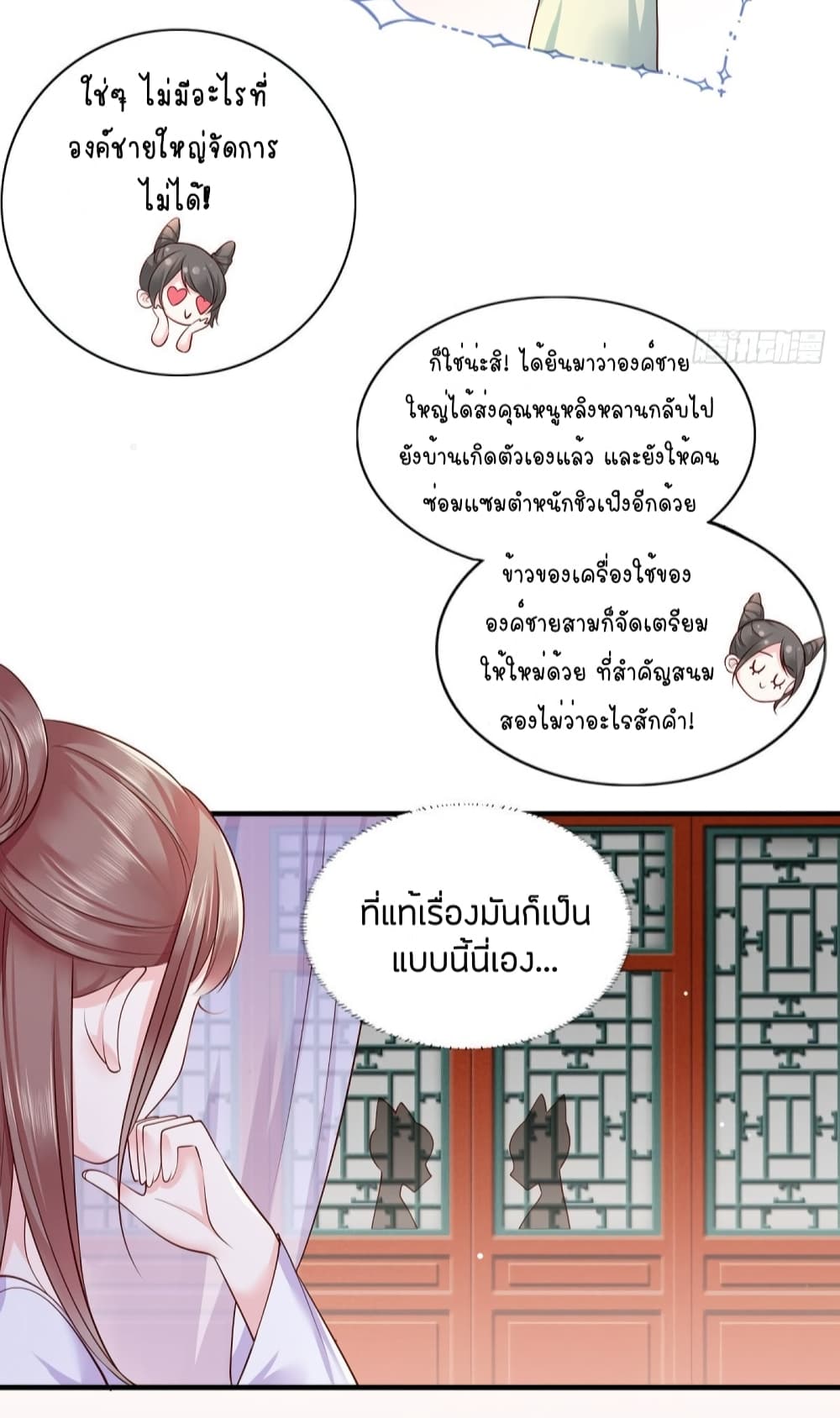 The Pampered Regent of The Richest Woman page 10