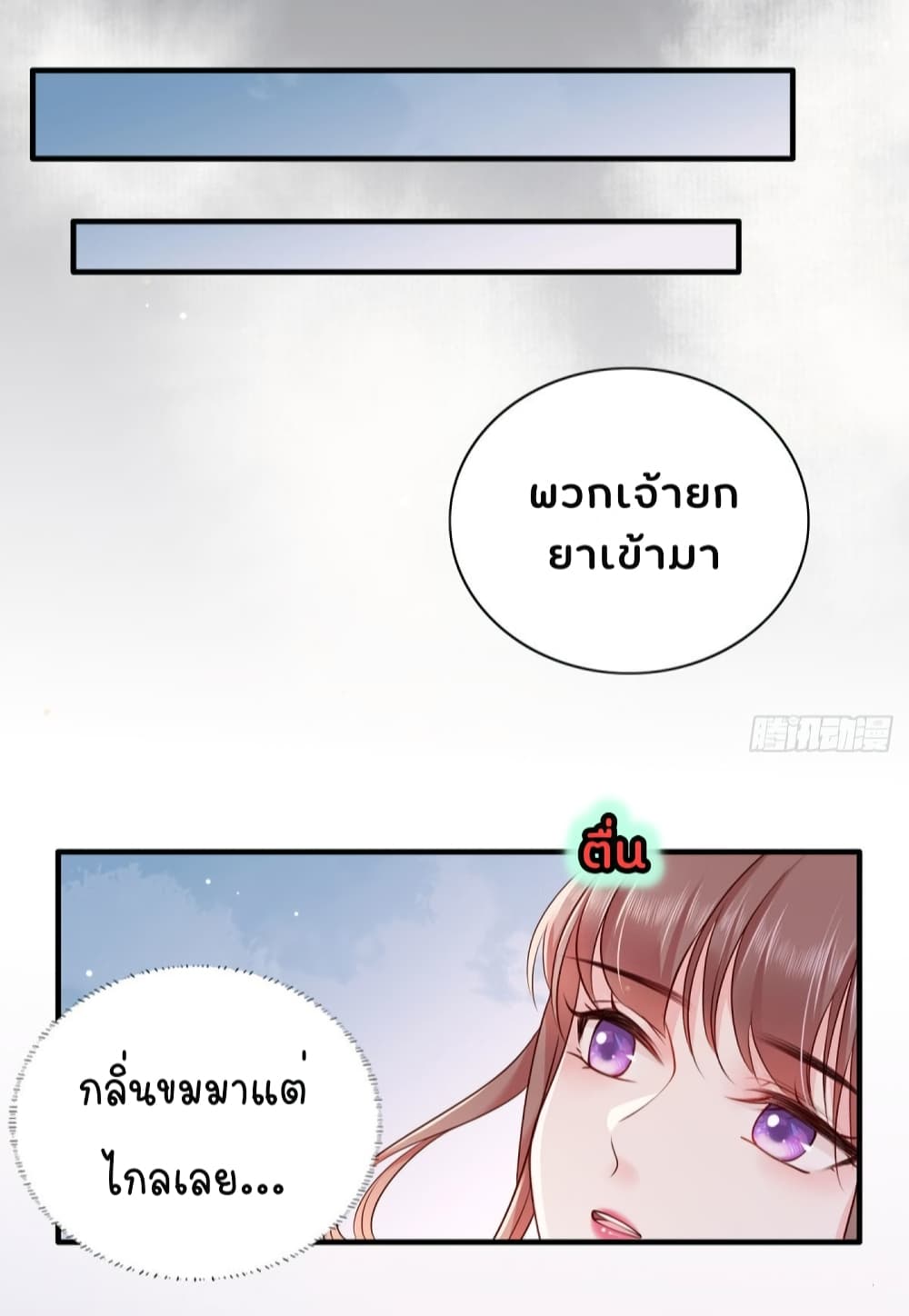 The Pampered Regent of The Richest Woman page 14