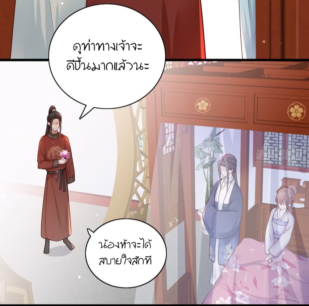 The Pampered Regent of The Richest Woman page 23