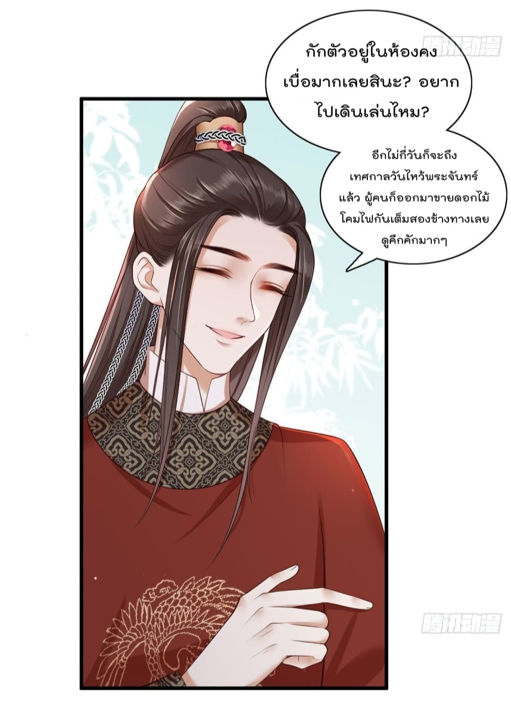 The Pampered Regent of The Richest Woman page 14