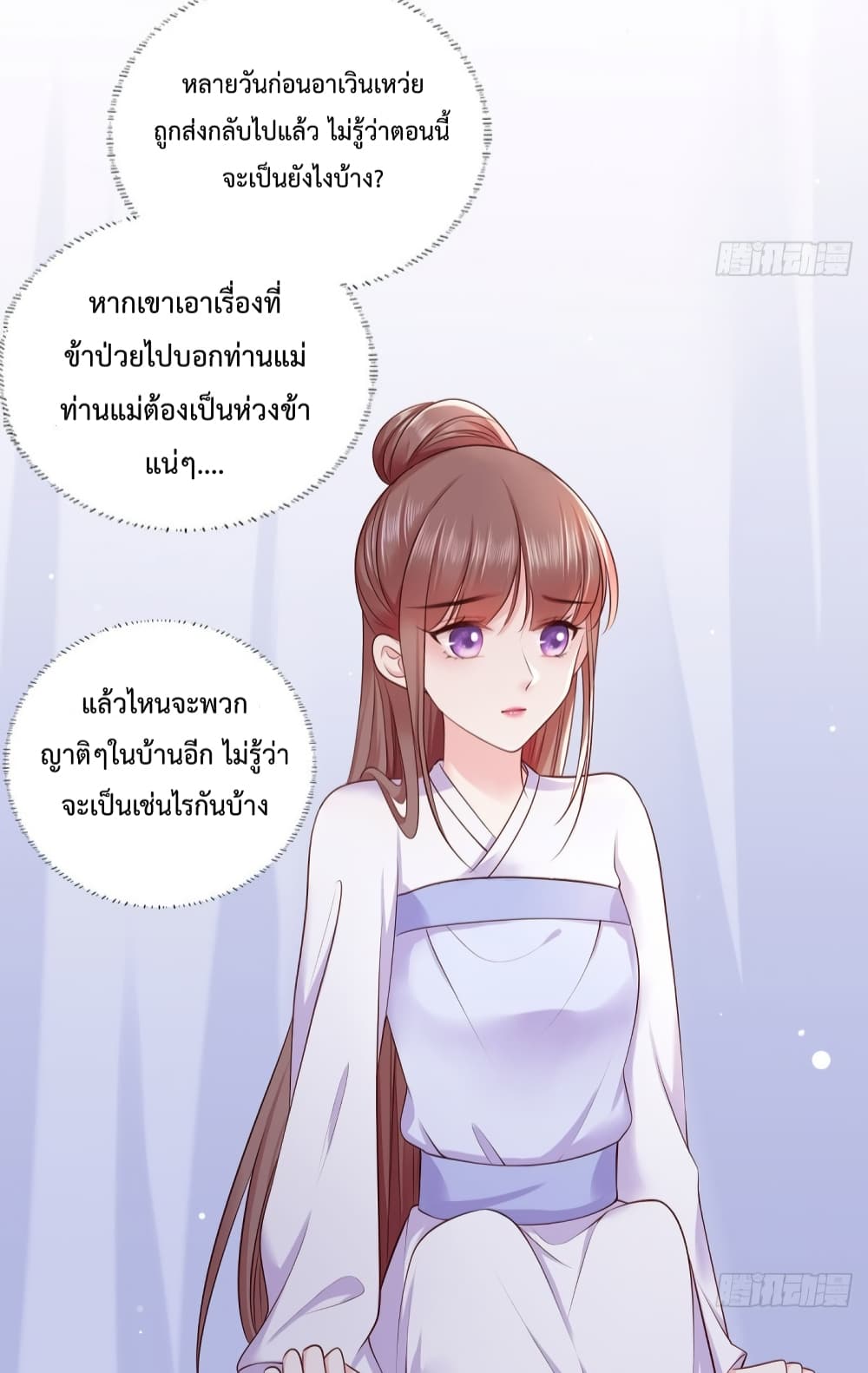 The Pampered Regent of The Richest Woman page 17