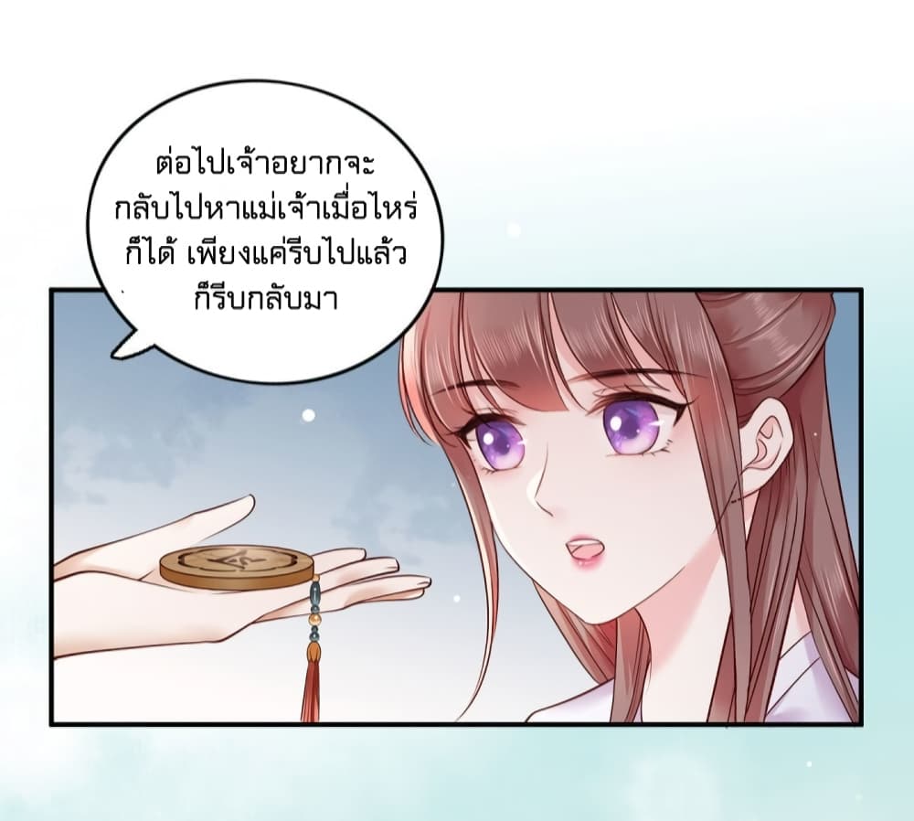 The Pampered Regent of The Richest Woman page 19
