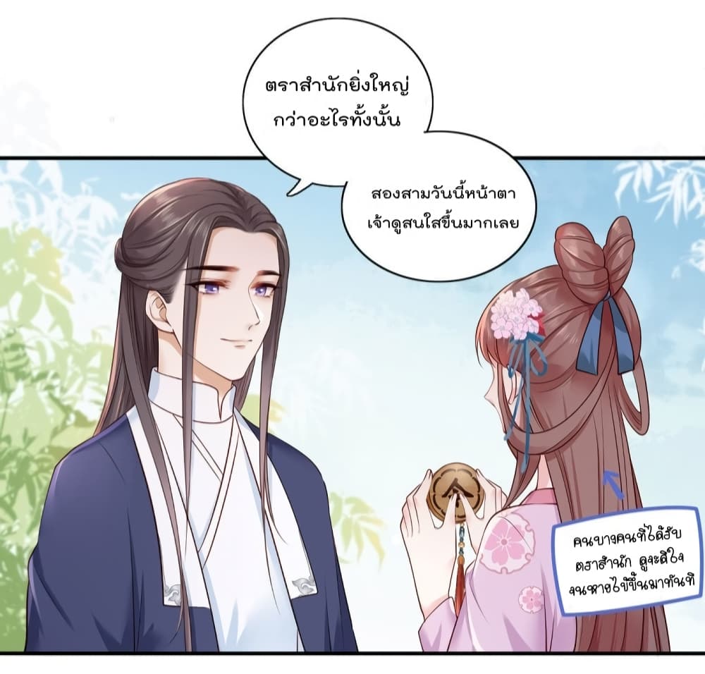 The Pampered Regent of The Richest Woman page 23
