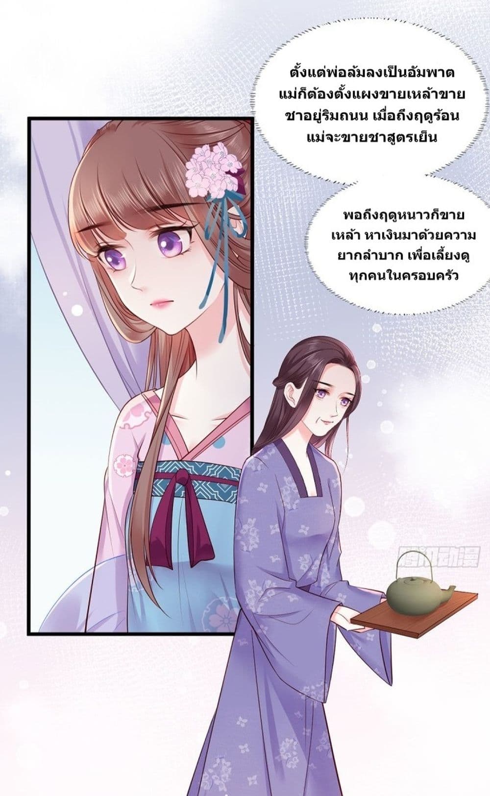 The Pampered Regent of The Richest Woman page 5