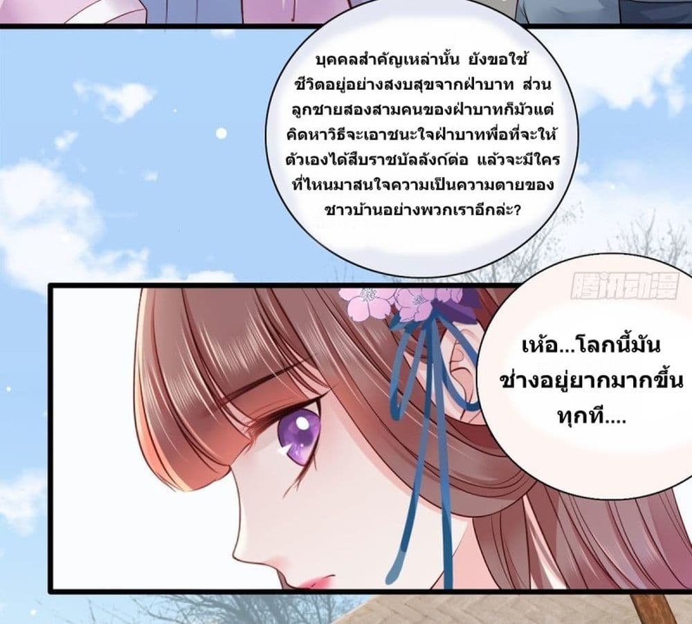 The Pampered Regent of The Richest Woman page 23