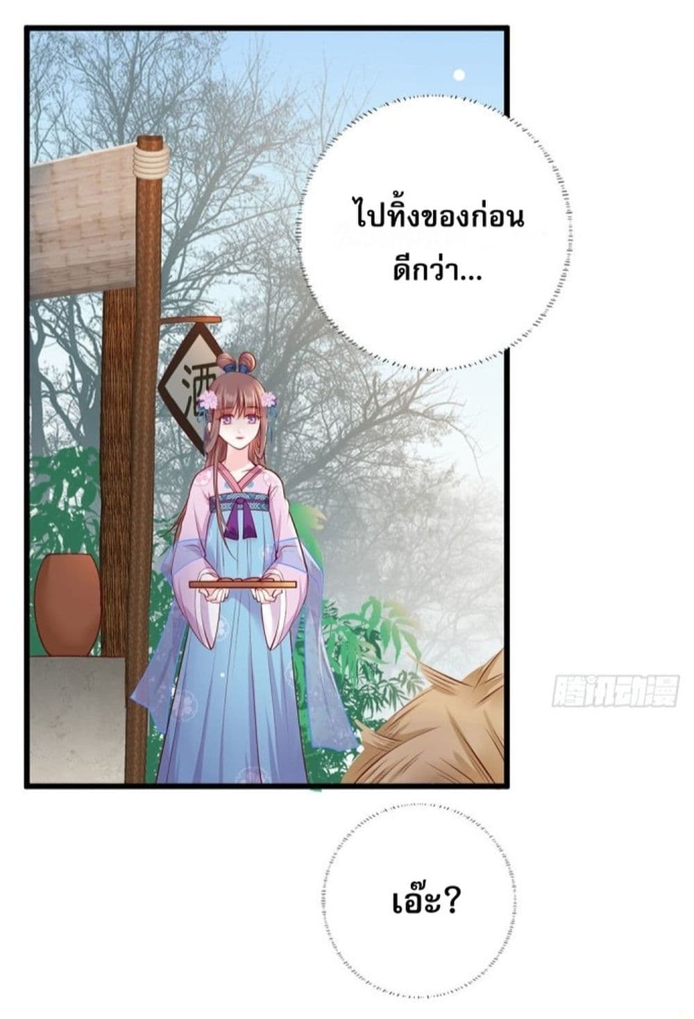 The Pampered Regent of The Richest Woman page 26