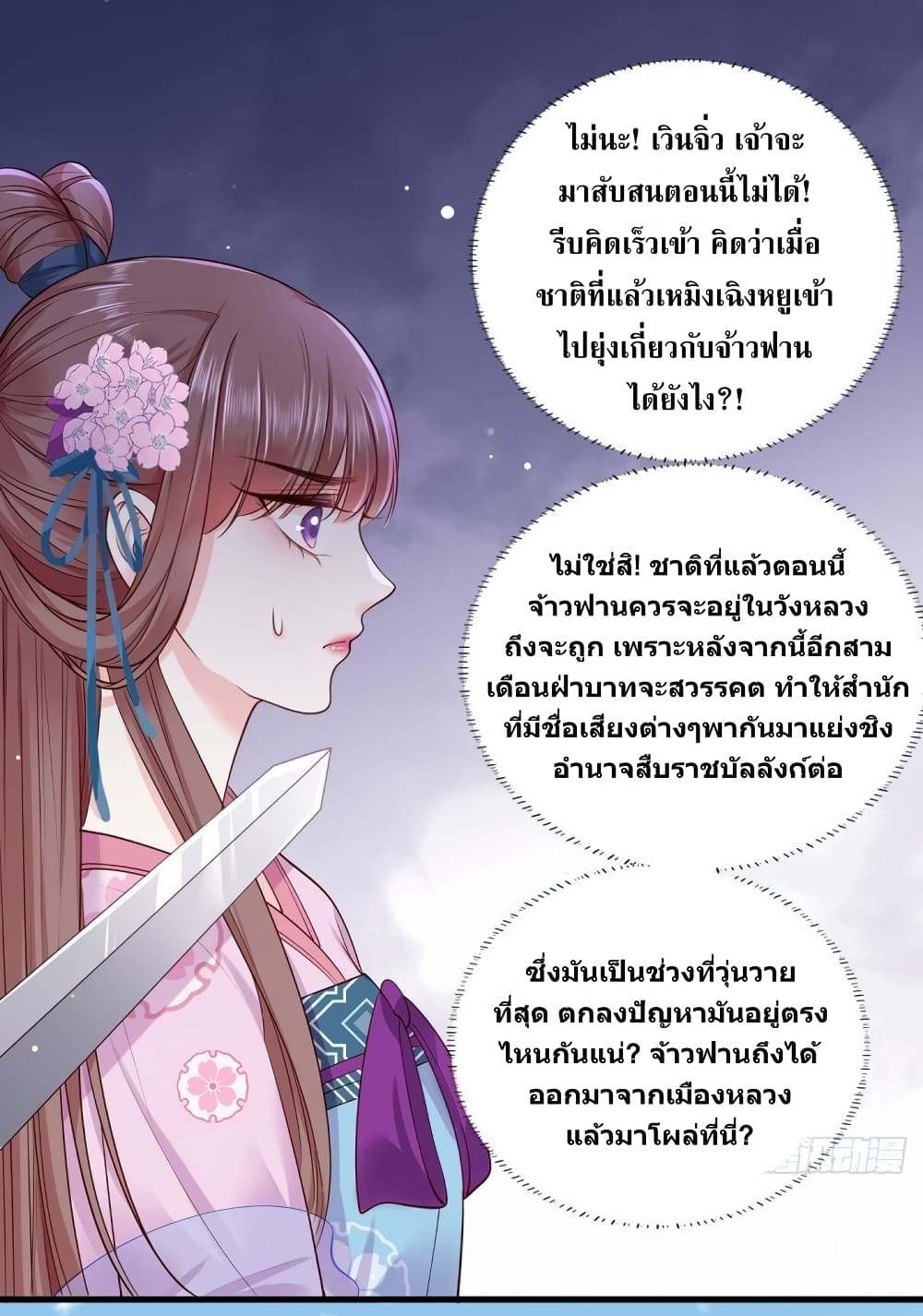 The Pampered Regent of The Richest Woman page 11
