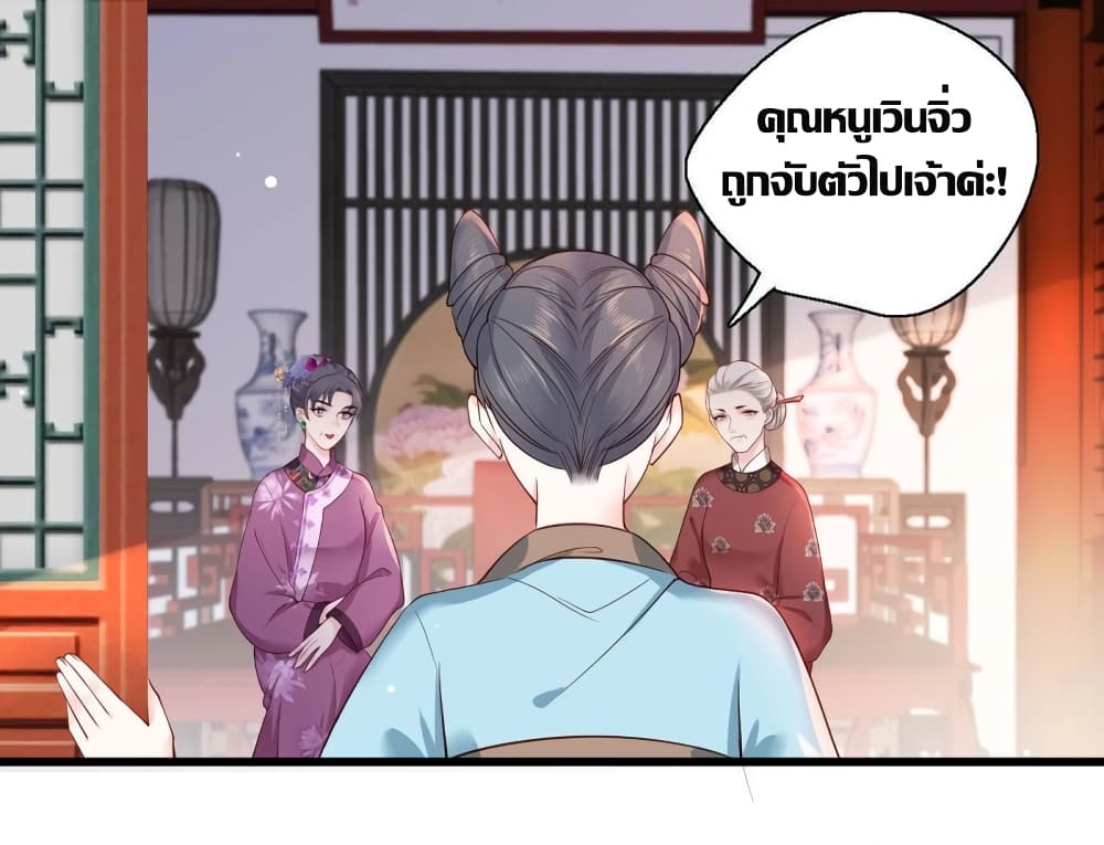 The Pampered Regent of The Richest Woman page 19