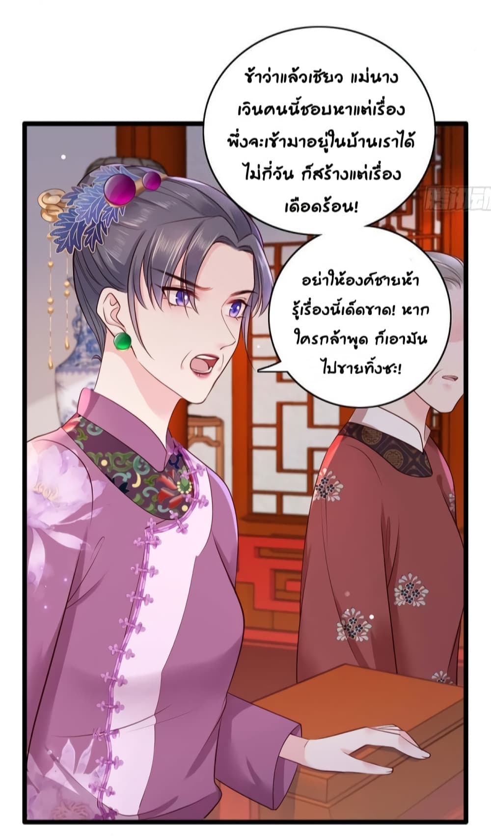 The Pampered Regent of The Richest Woman page 20