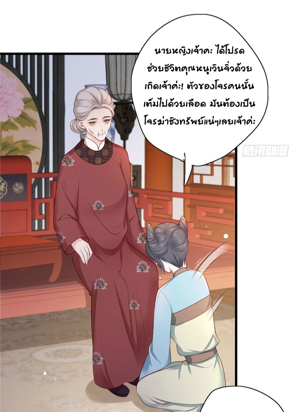 The Pampered Regent of The Richest Woman page 22