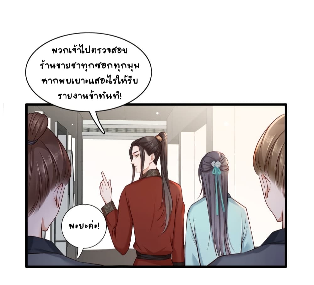 The Pampered Regent of The Richest Woman page 17