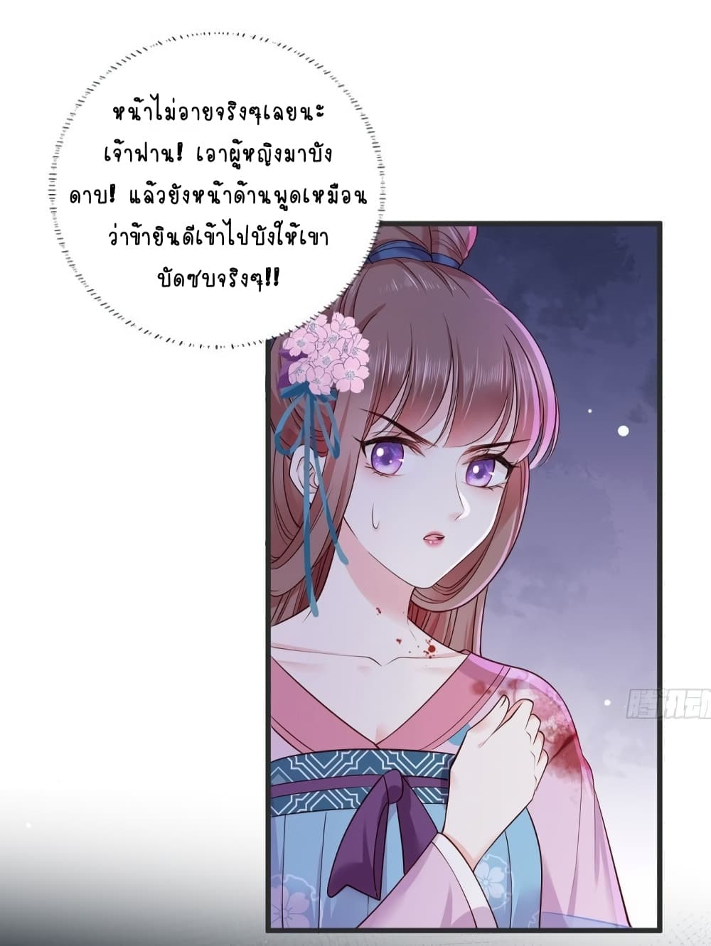 The Pampered Regent of The Richest Woman page 19