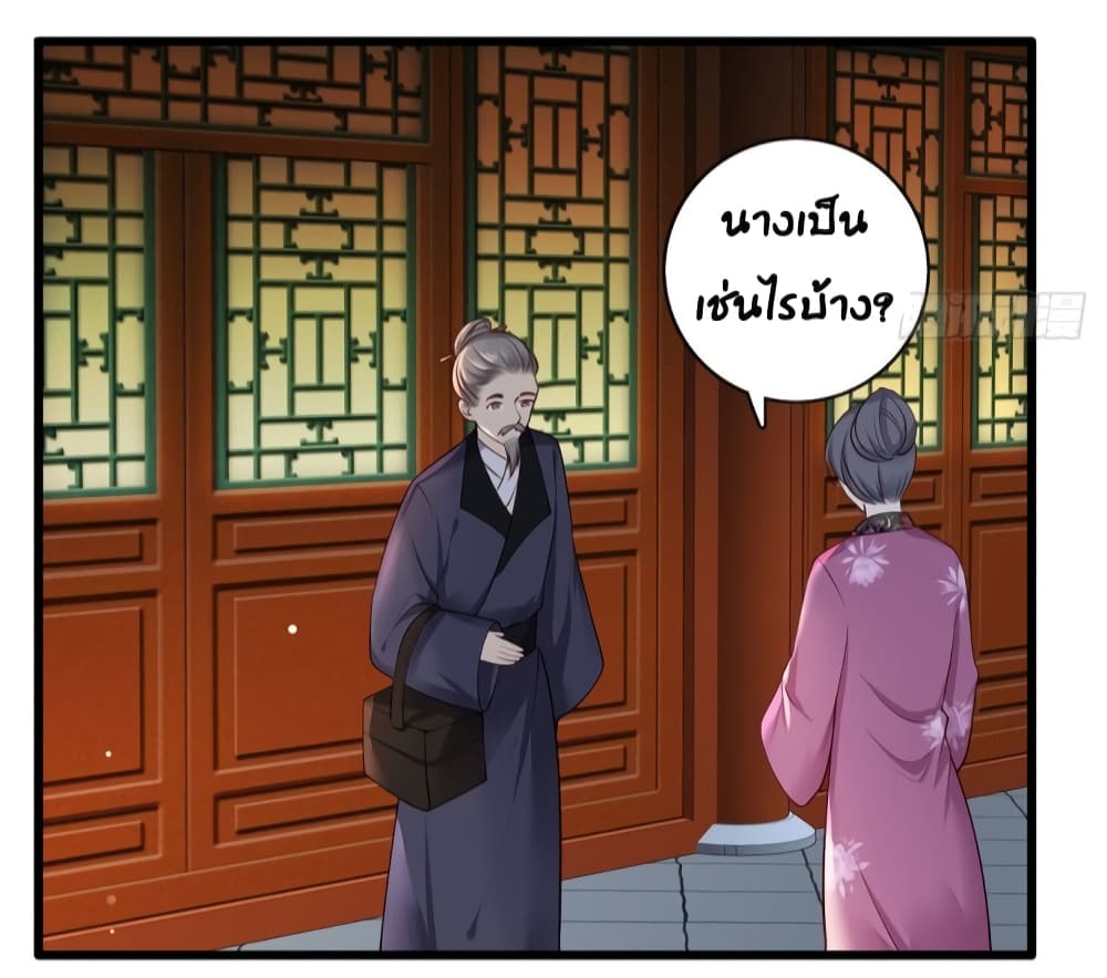 The Pampered Regent of The Richest Woman page 20