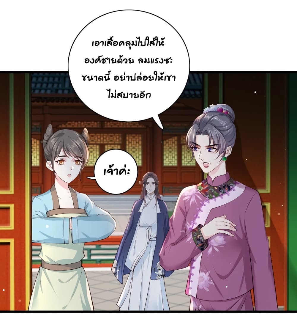 The Pampered Regent of The Richest Woman page 29