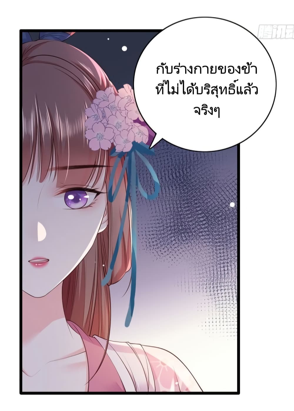 The Pampered Regent of The Richest Woman page 3