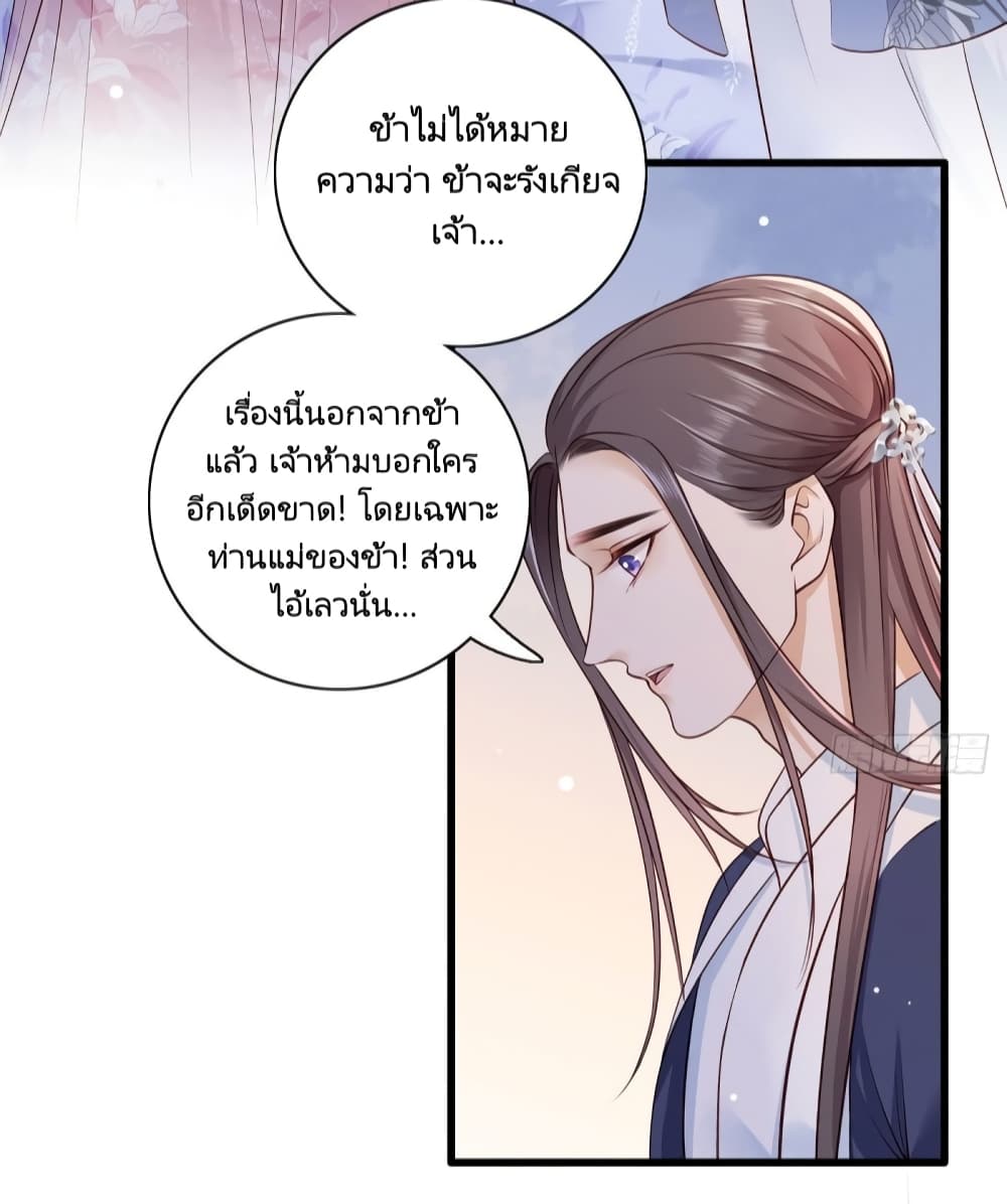 The Pampered Regent of The Richest Woman page 8