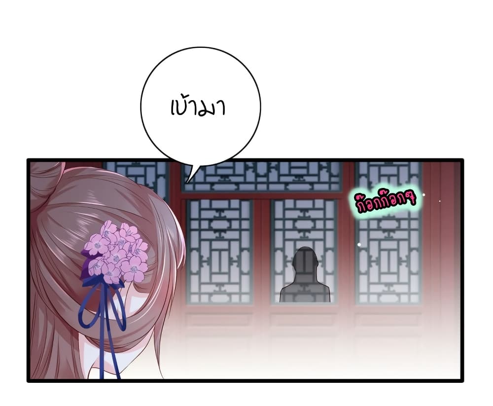 The Pampered Regent of The Richest Woman page 14