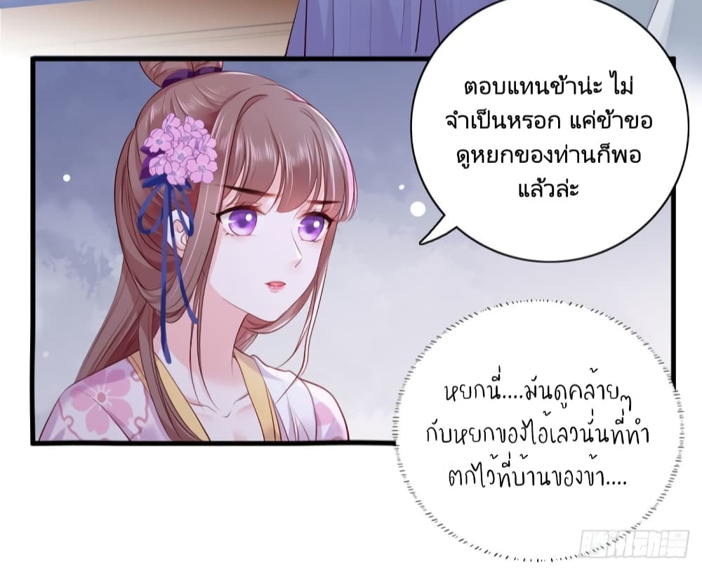 The Pampered Regent of The Richest Woman page 26