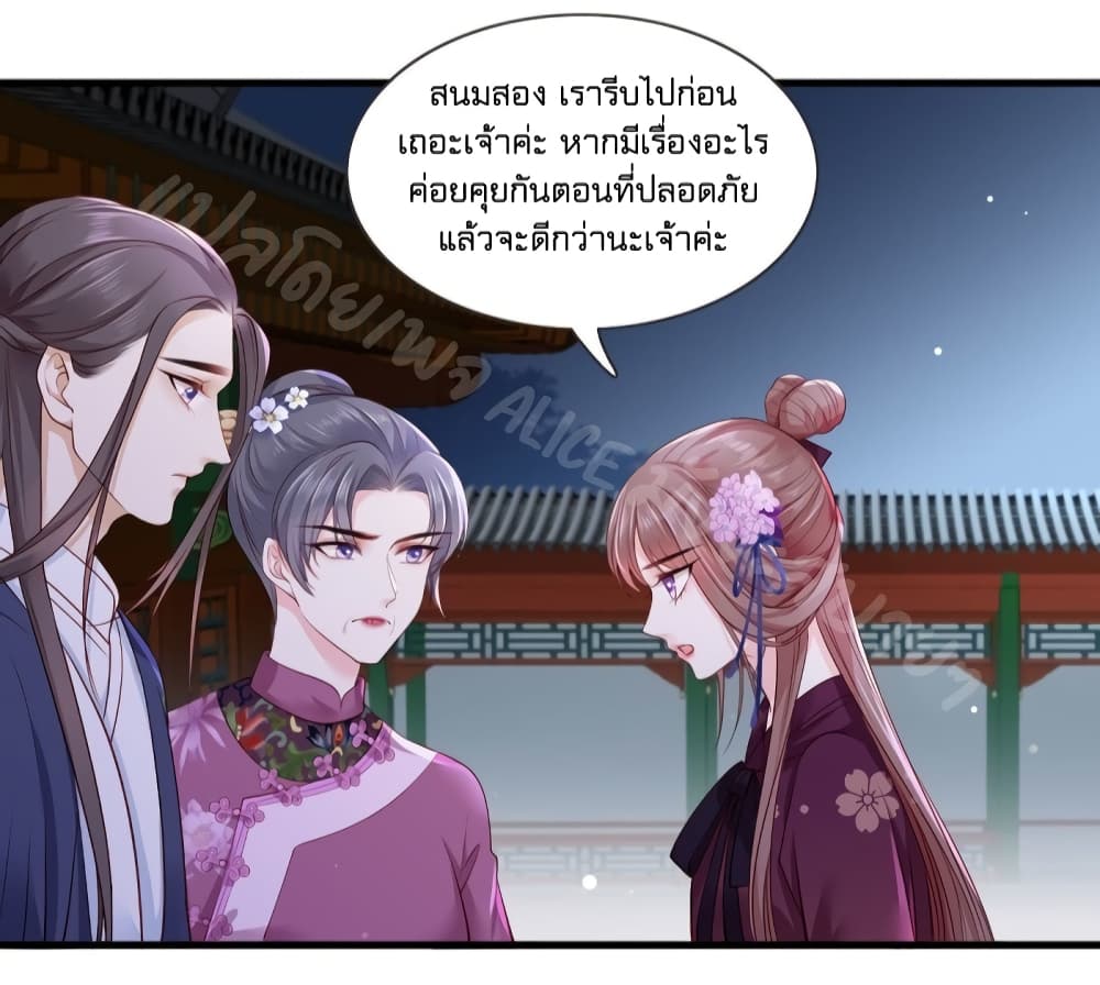 The Pampered Regent of The Richest Woman page 23