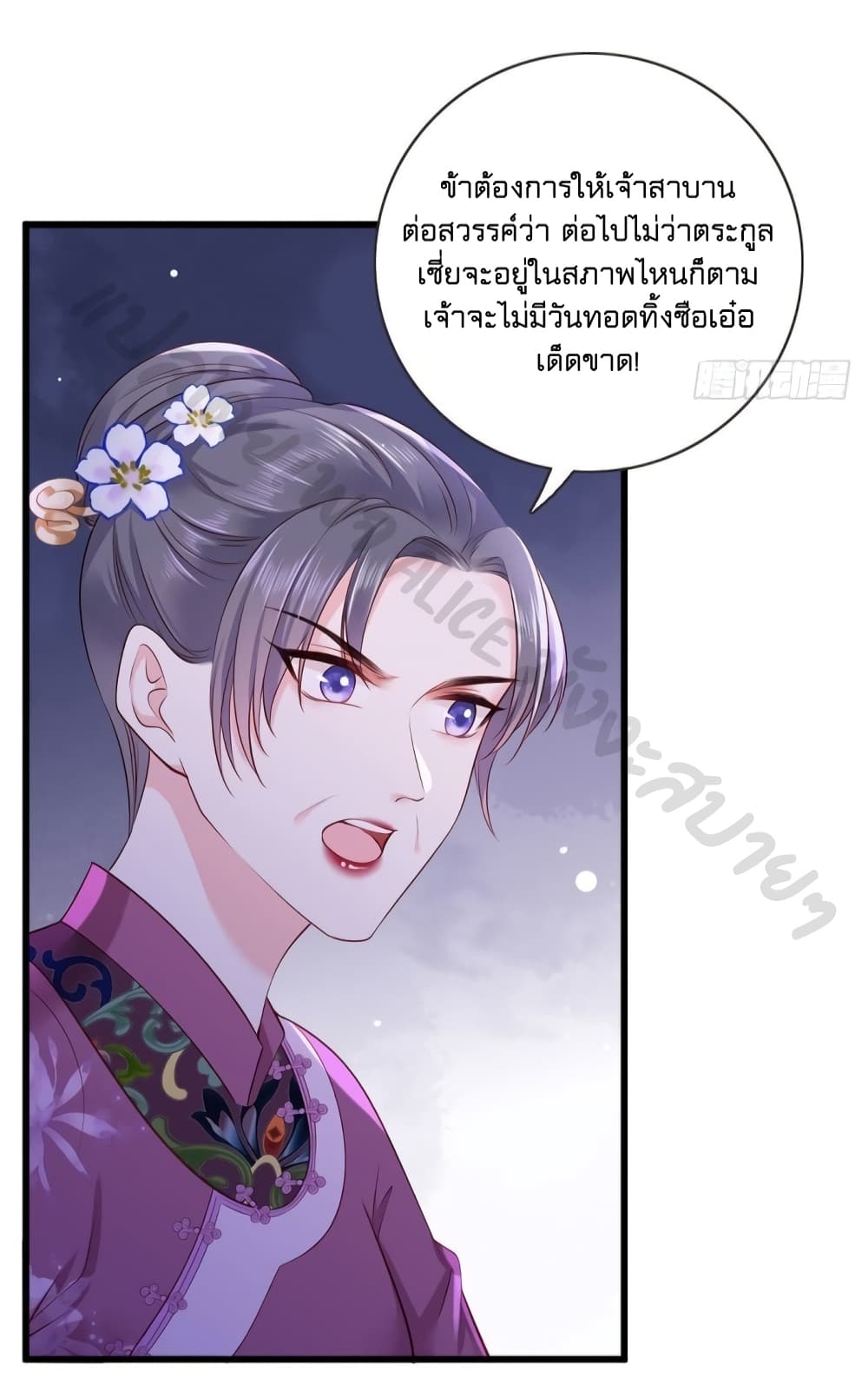 The Pampered Regent of The Richest Woman page 24