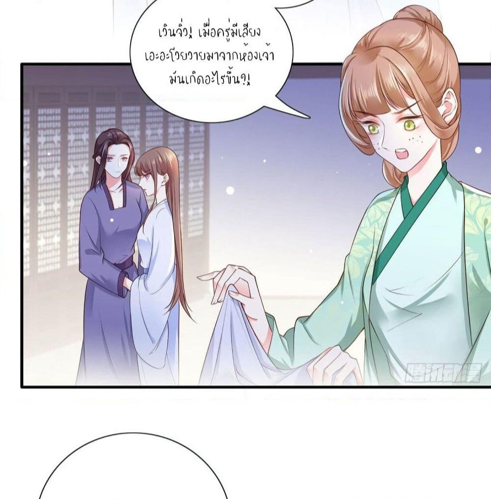 The Pampered Regent of The Richest Woman page 4