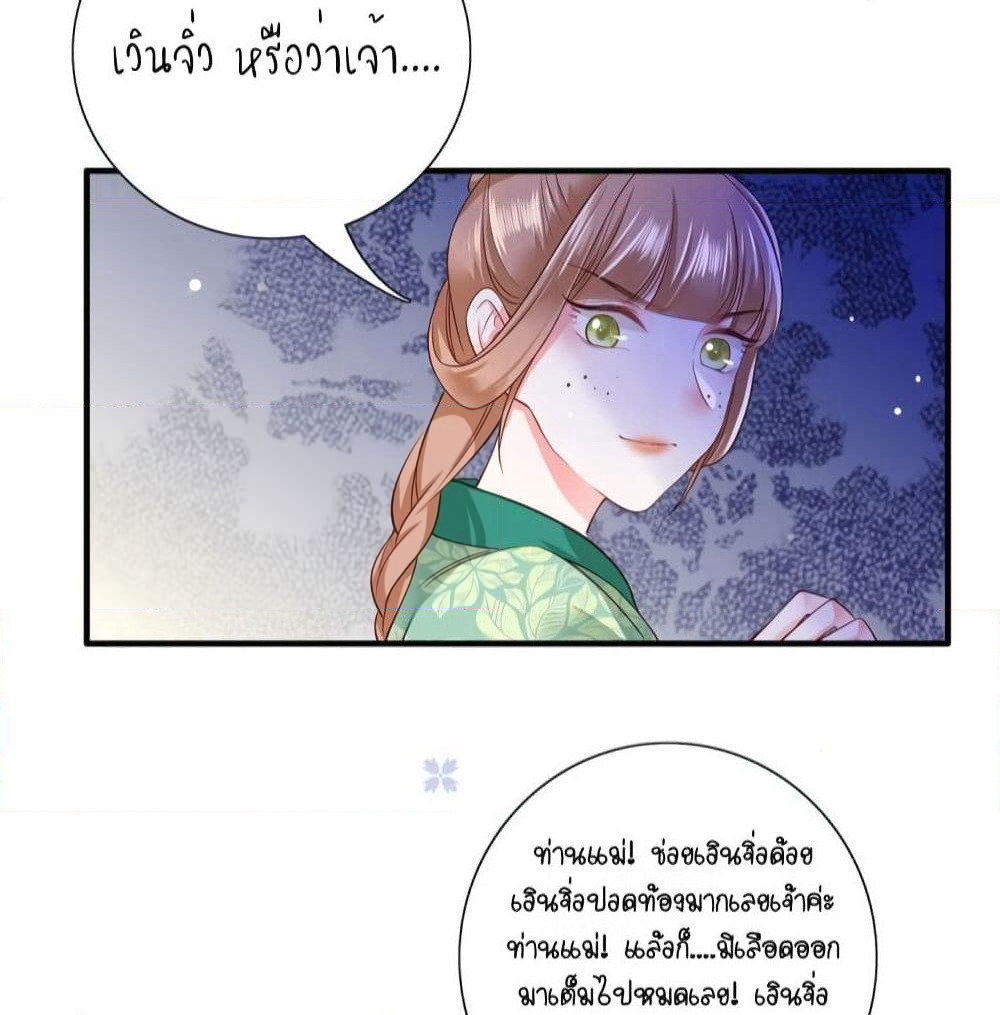 The Pampered Regent of The Richest Woman page 5