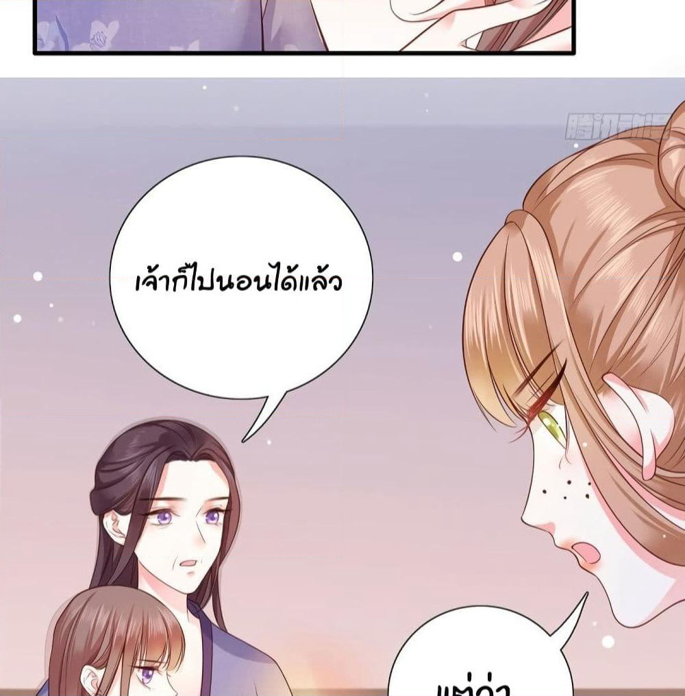 The Pampered Regent of The Richest Woman page 9