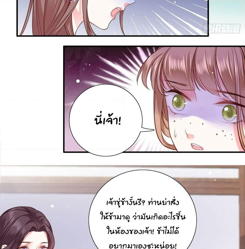 The Pampered Regent of The Richest Woman page 11