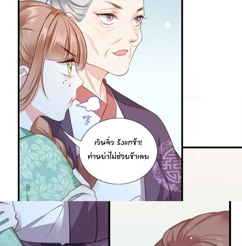 The Pampered Regent of The Richest Woman page 20