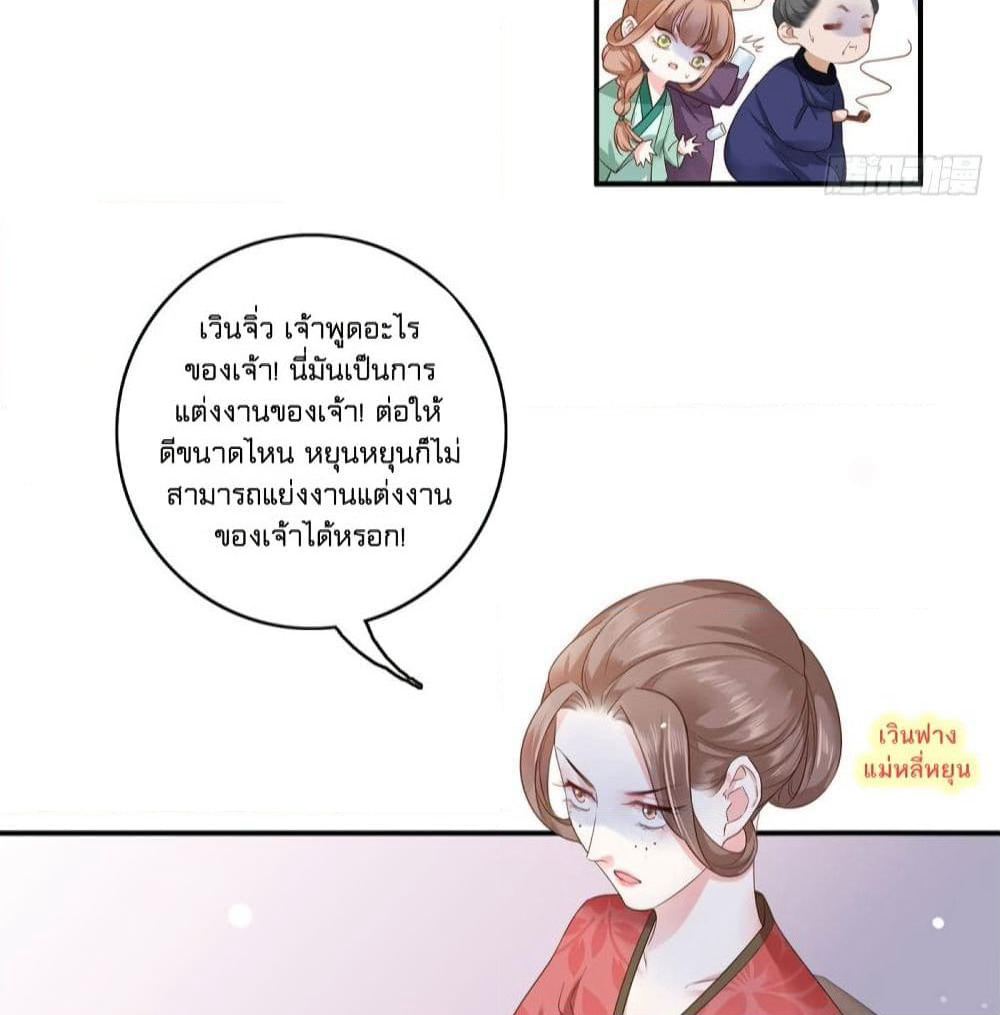 The Pampered Regent of The Richest Woman page 36