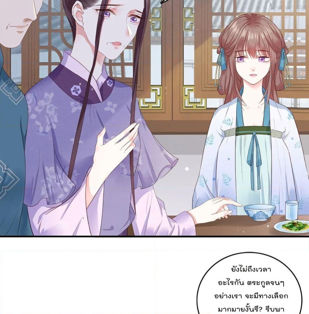The Pampered Regent of The Richest Woman page 38