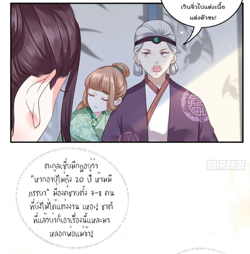 The Pampered Regent of The Richest Woman page 39