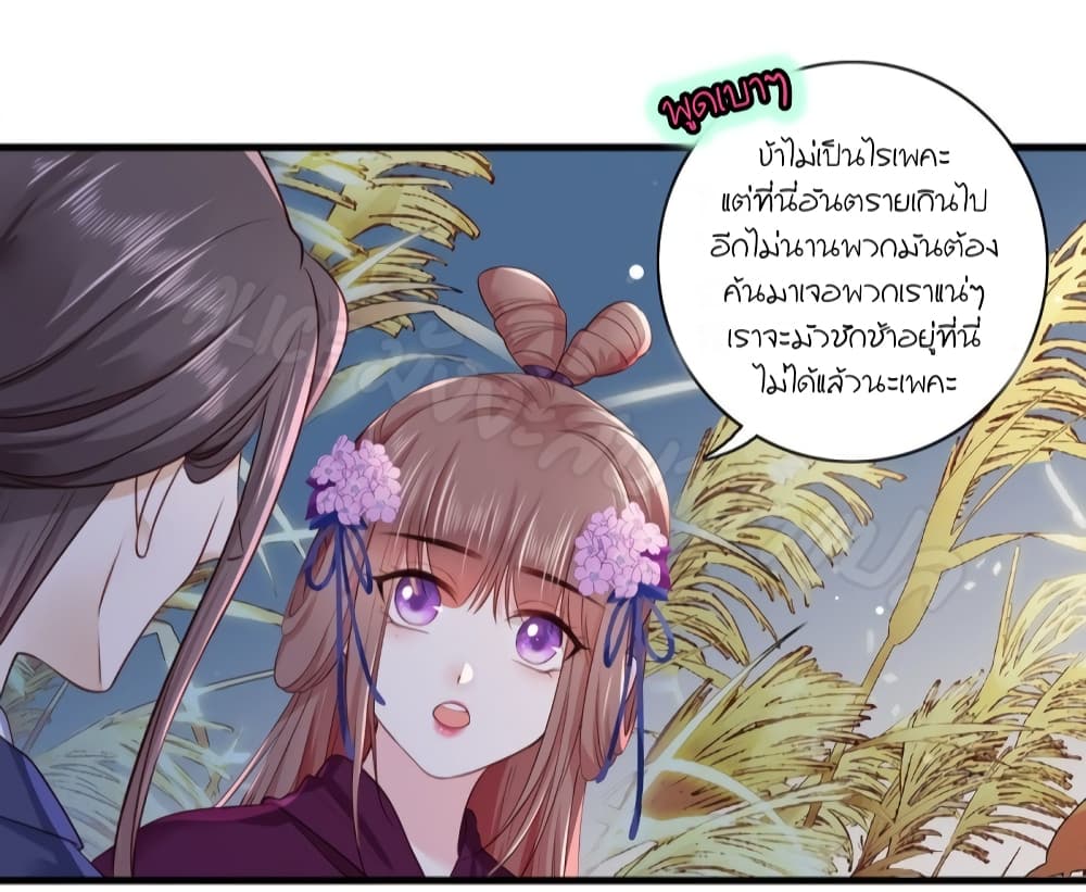 The Pampered Regent of The Richest Woman page 9