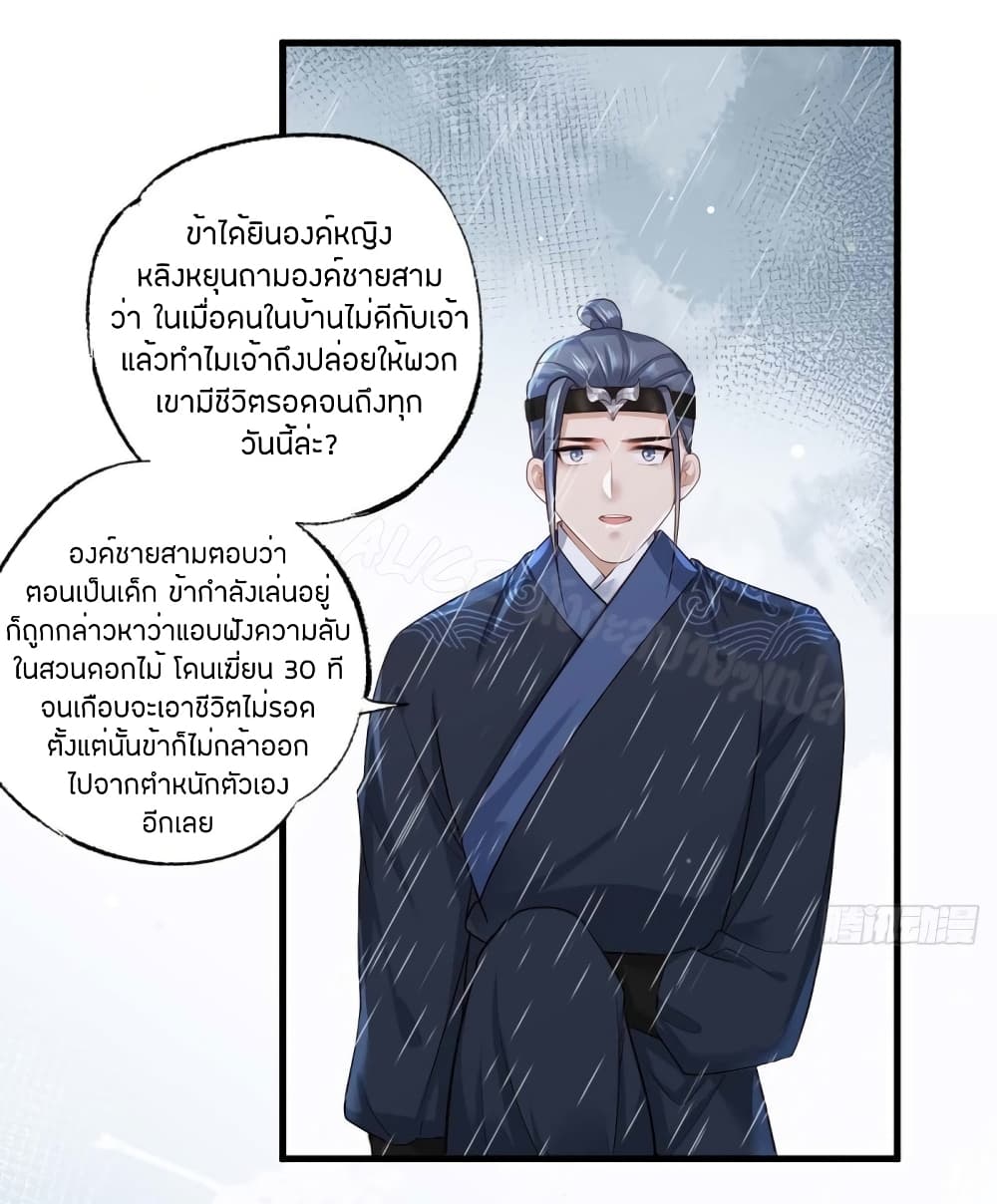 The Pampered Regent of The Richest Woman page 16