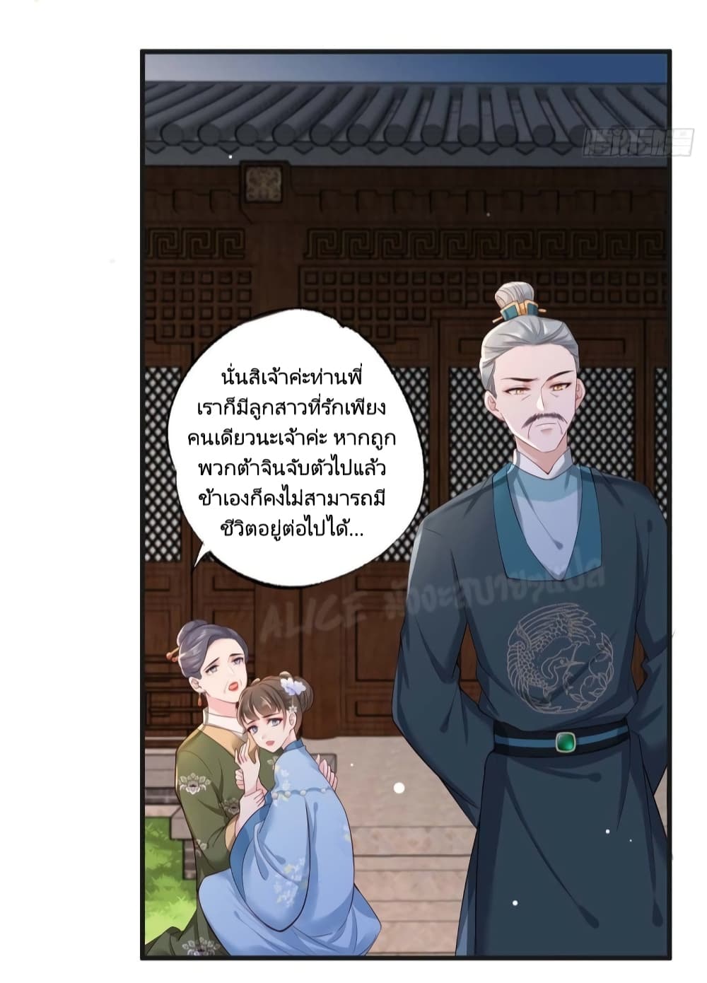 The Pampered Regent of The Richest Woman page 4