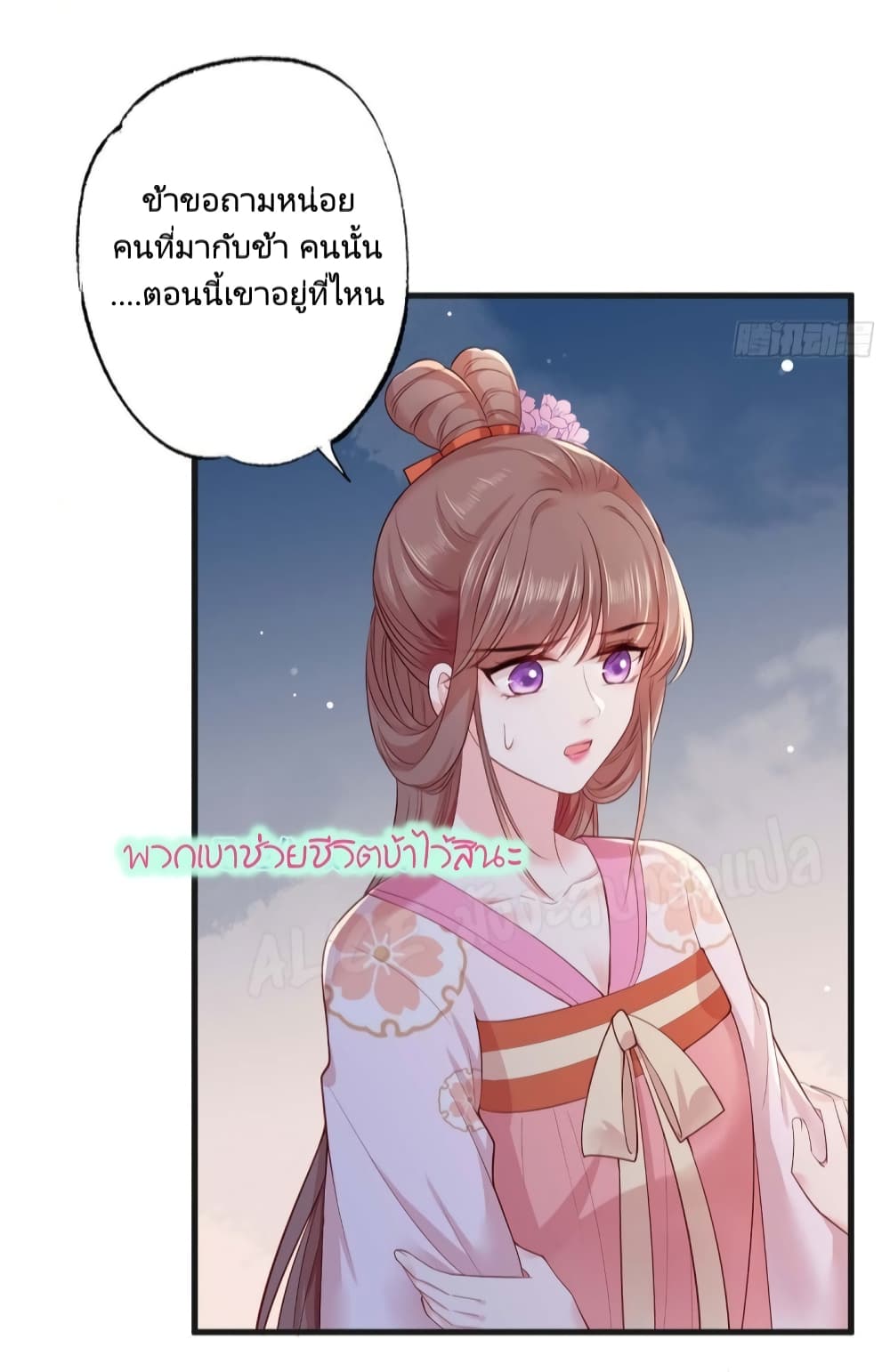 The Pampered Regent of The Richest Woman page 9