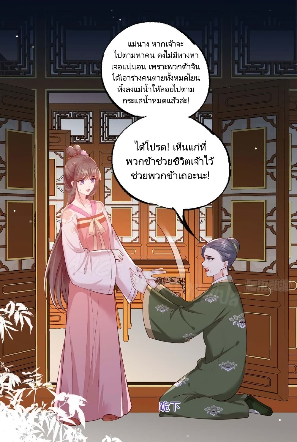 The Pampered Regent of The Richest Woman page 16
