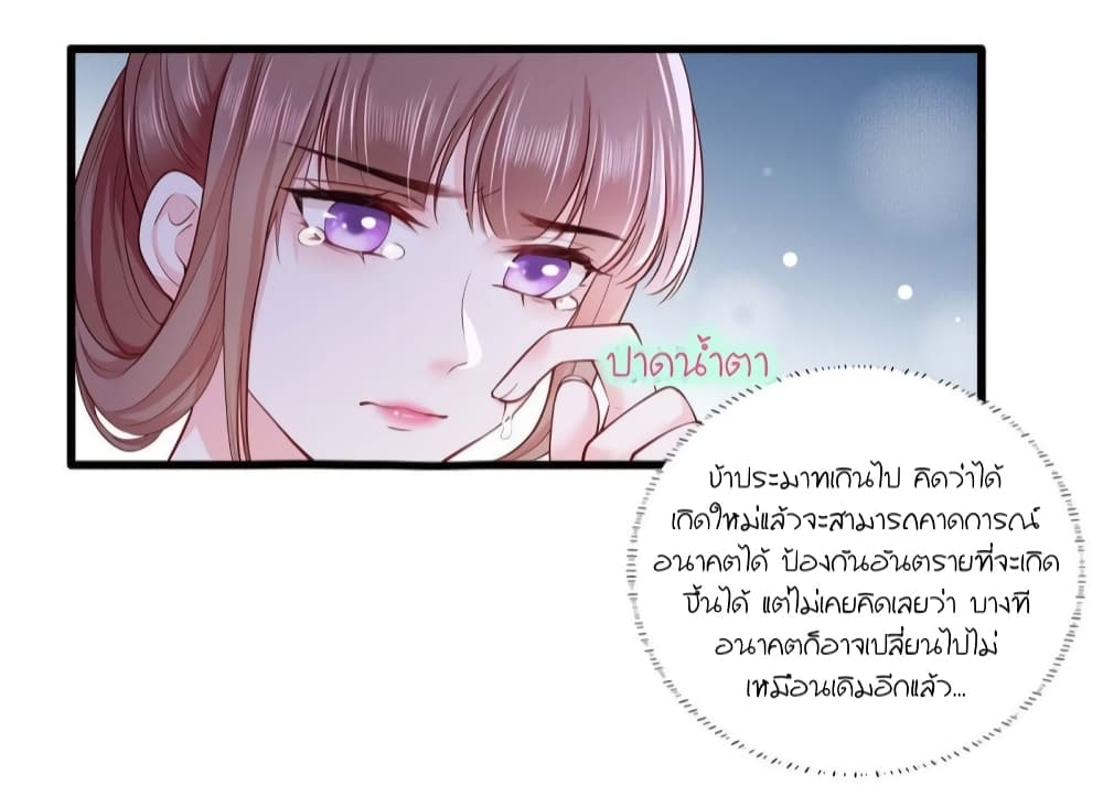 The Pampered Regent of The Richest Woman page 19