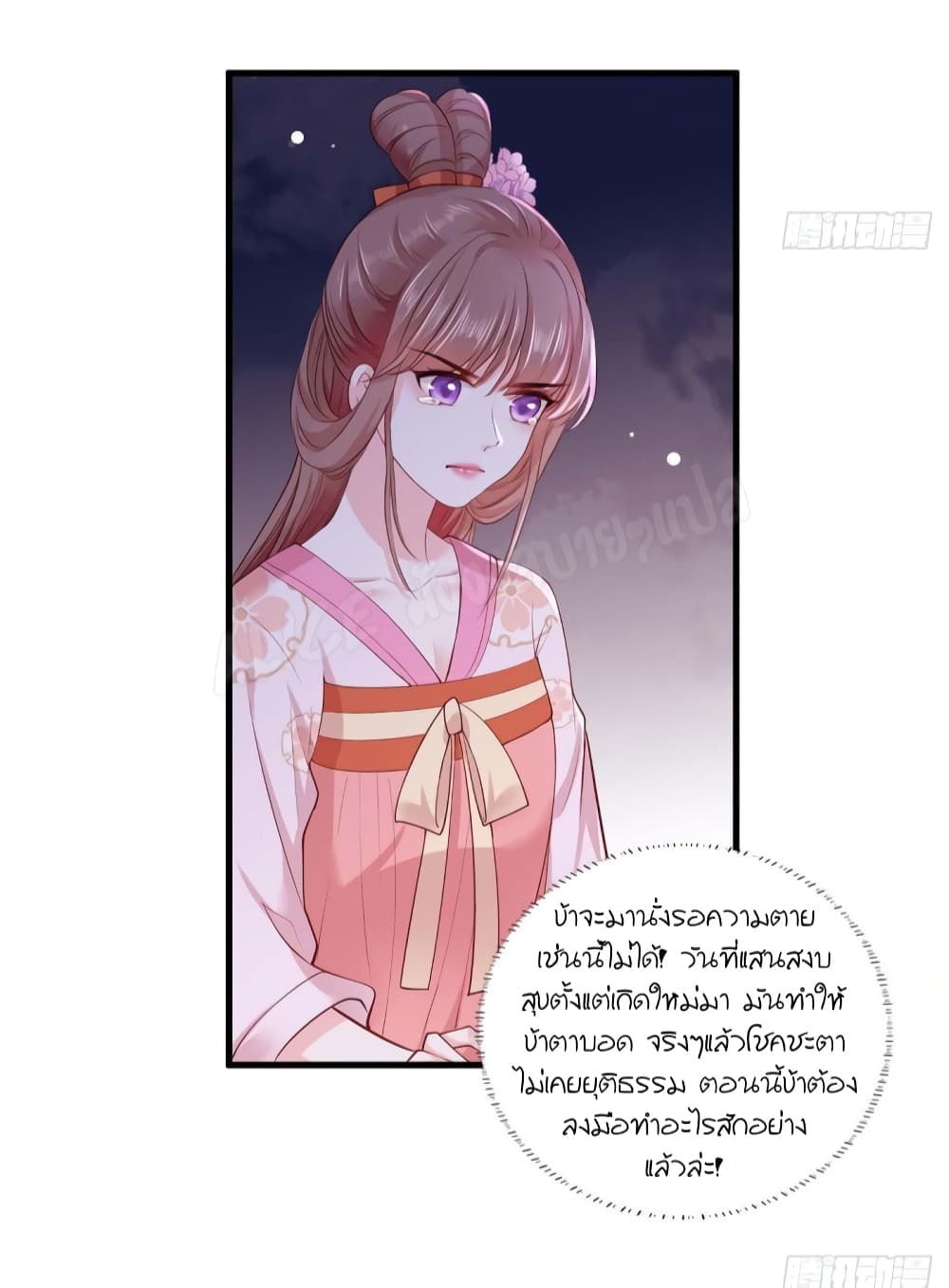 The Pampered Regent of The Richest Woman page 20