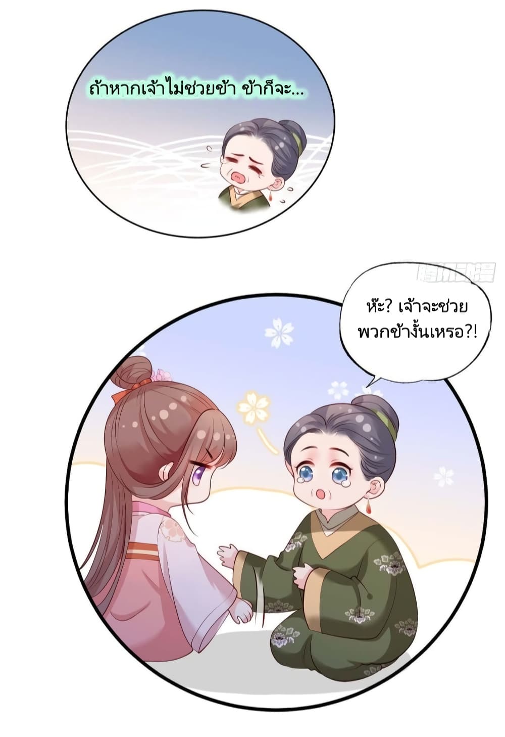 The Pampered Regent of The Richest Woman page 23