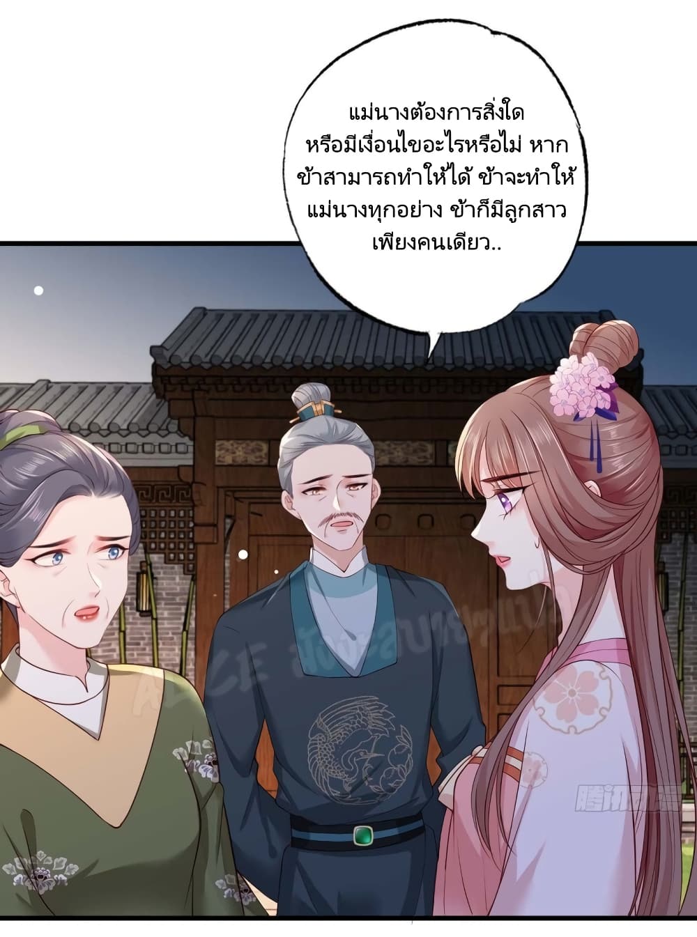 The Pampered Regent of The Richest Woman page 24