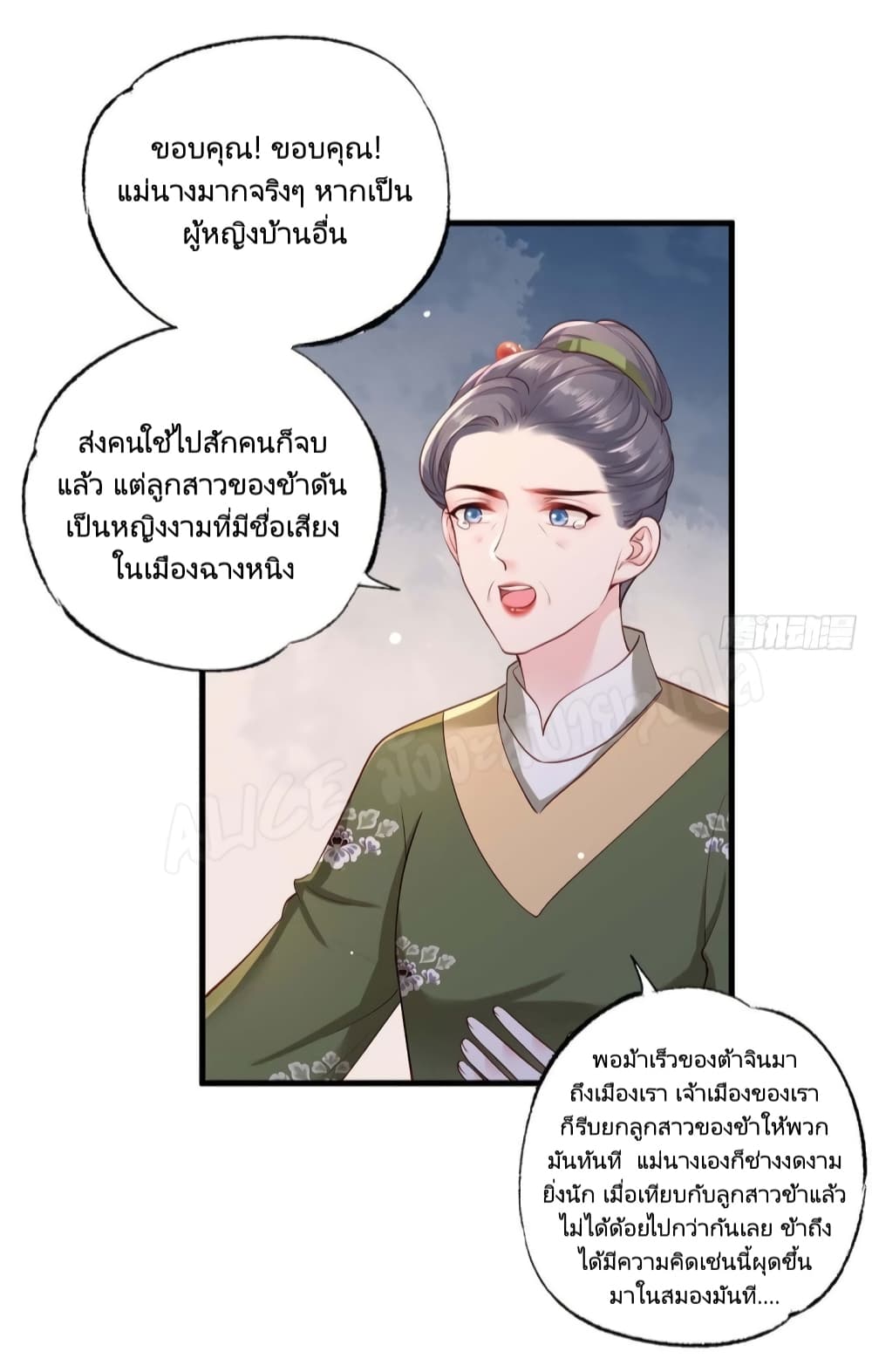 The Pampered Regent of The Richest Woman page 25