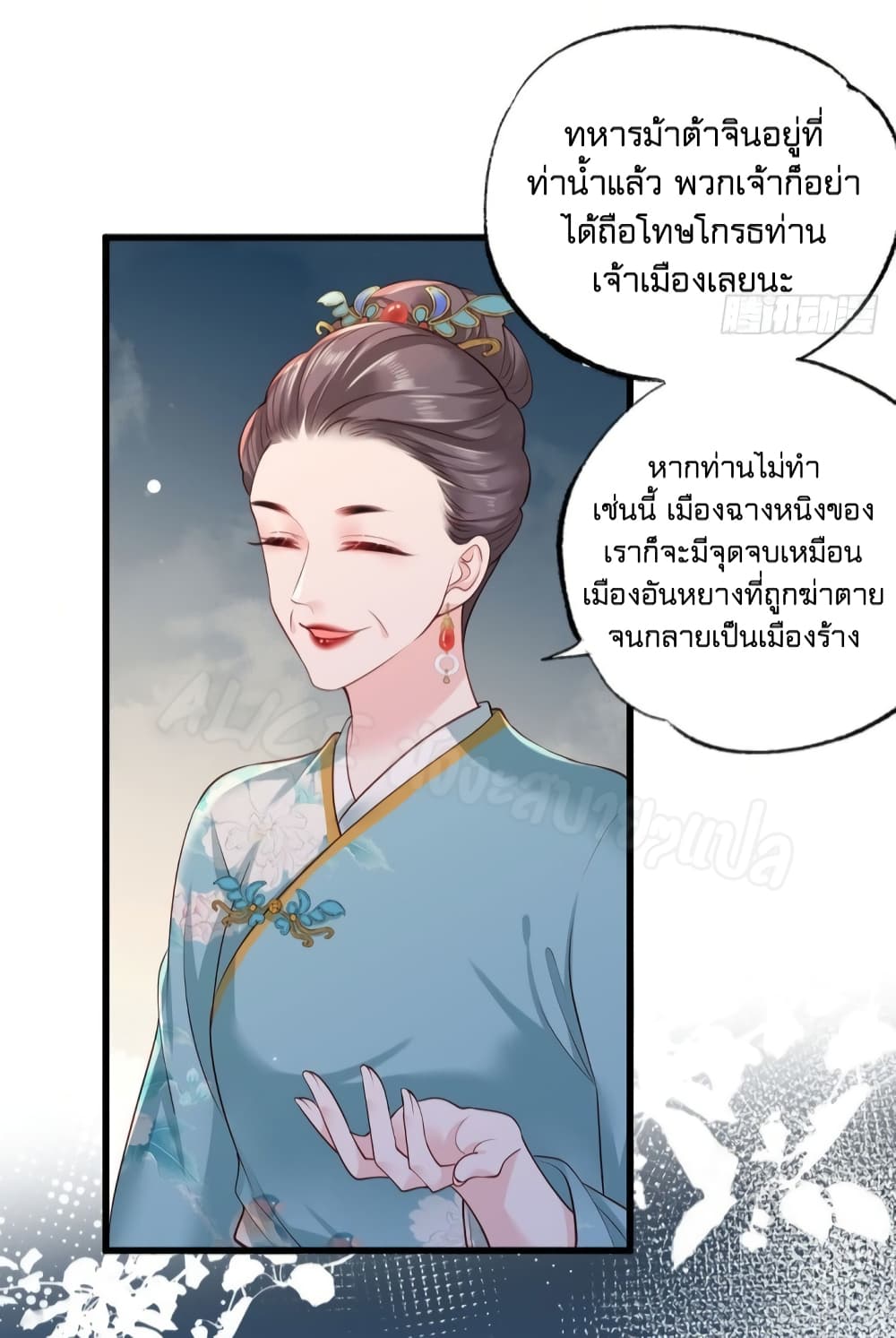 The Pampered Regent of The Richest Woman page 6
