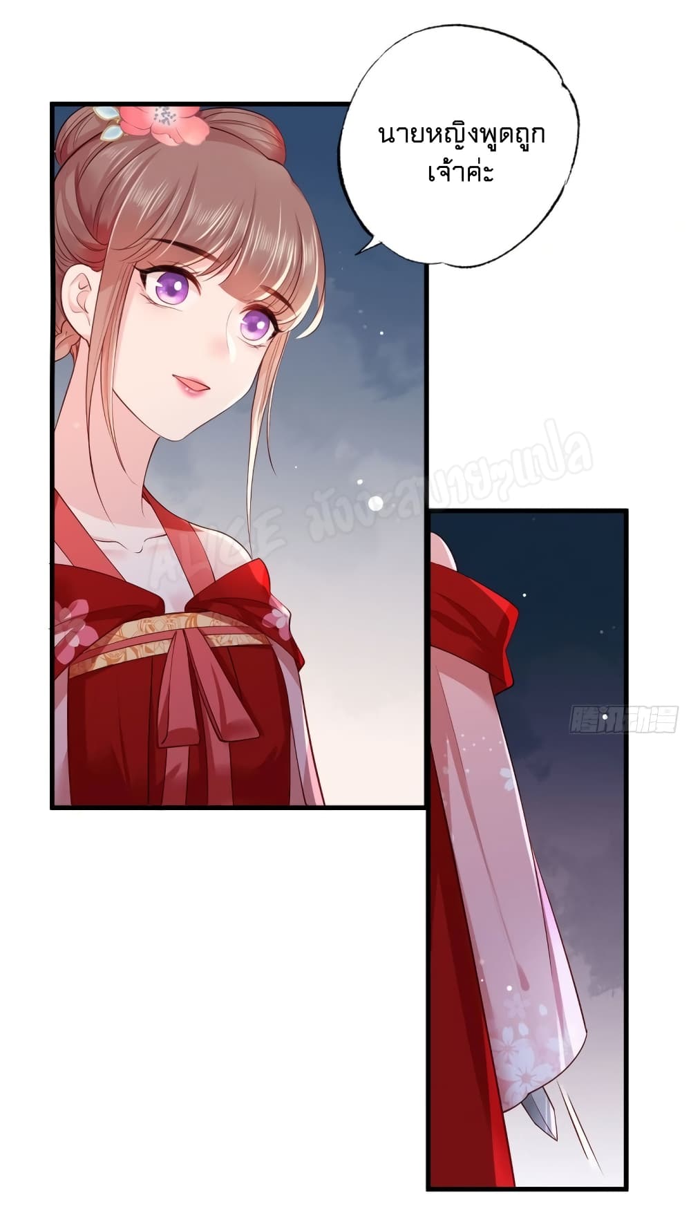 The Pampered Regent of The Richest Woman page 8