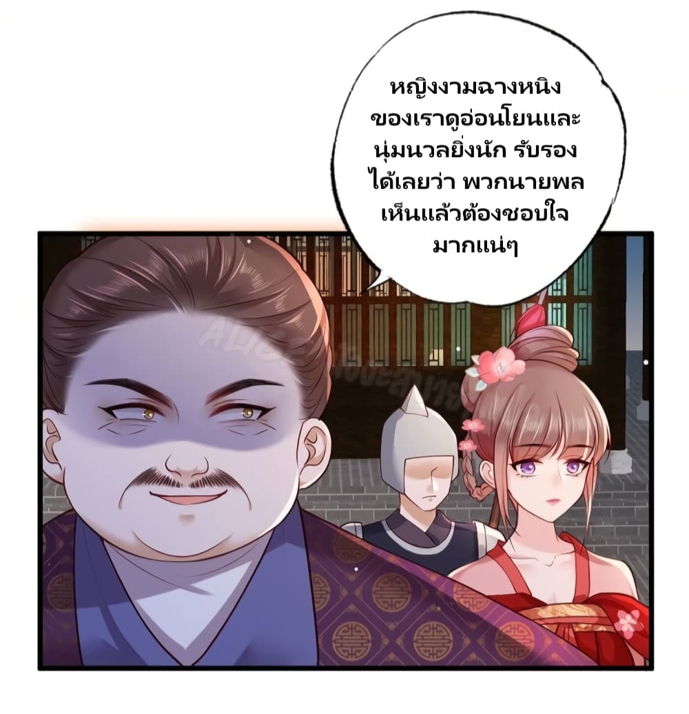 The Pampered Regent of The Richest Woman page 17