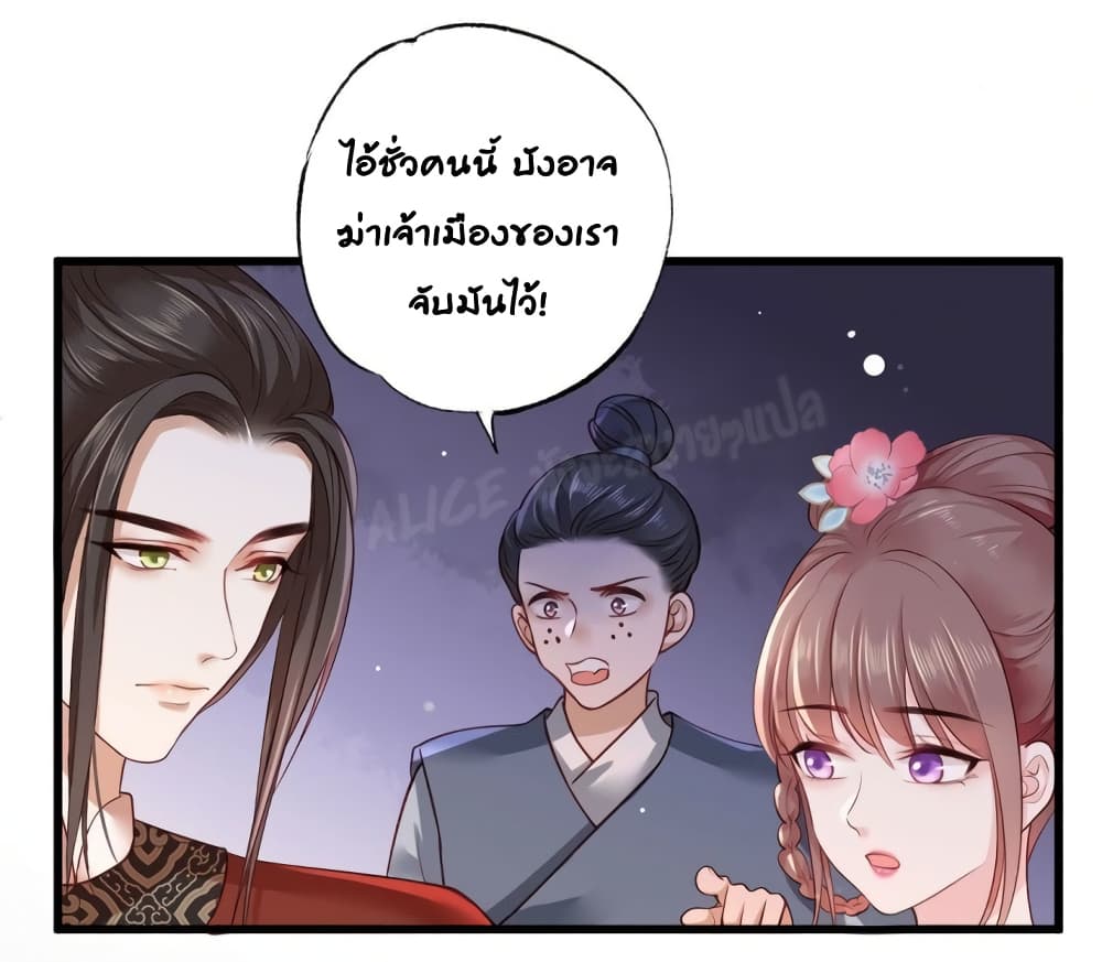 The Pampered Regent of The Richest Woman page 27