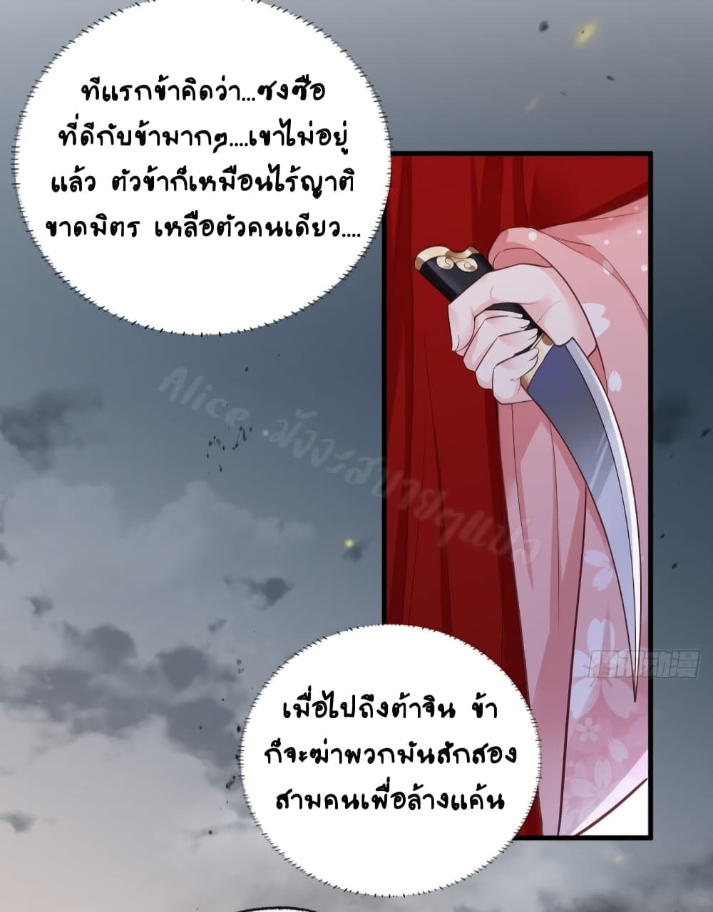 The Pampered Regent of The Richest Woman page 37