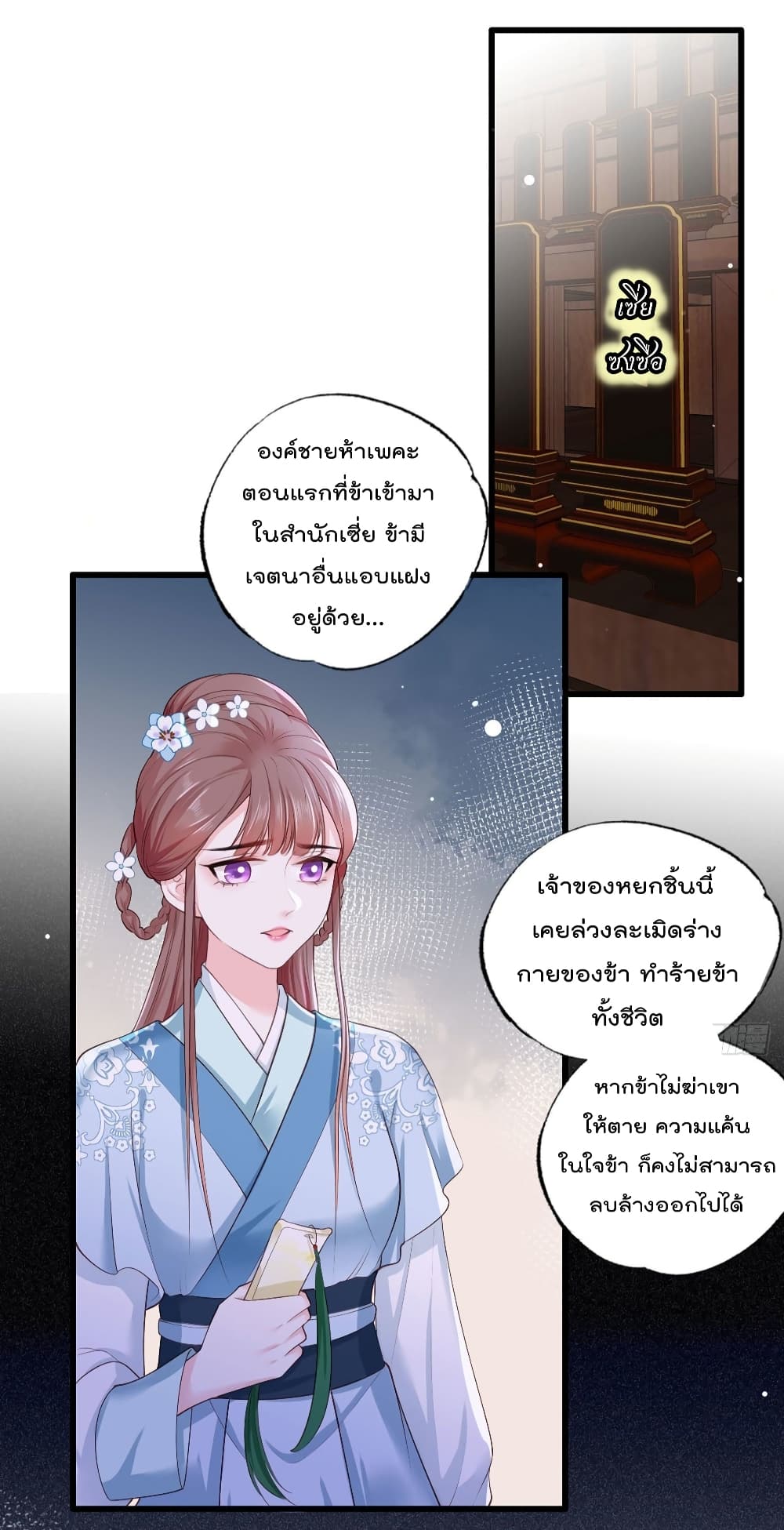 The Pampered Regent of The Richest Woman page 25
