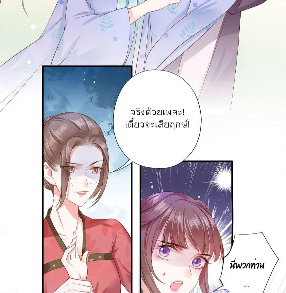 The Pampered Regent of The Richest Woman page 23
