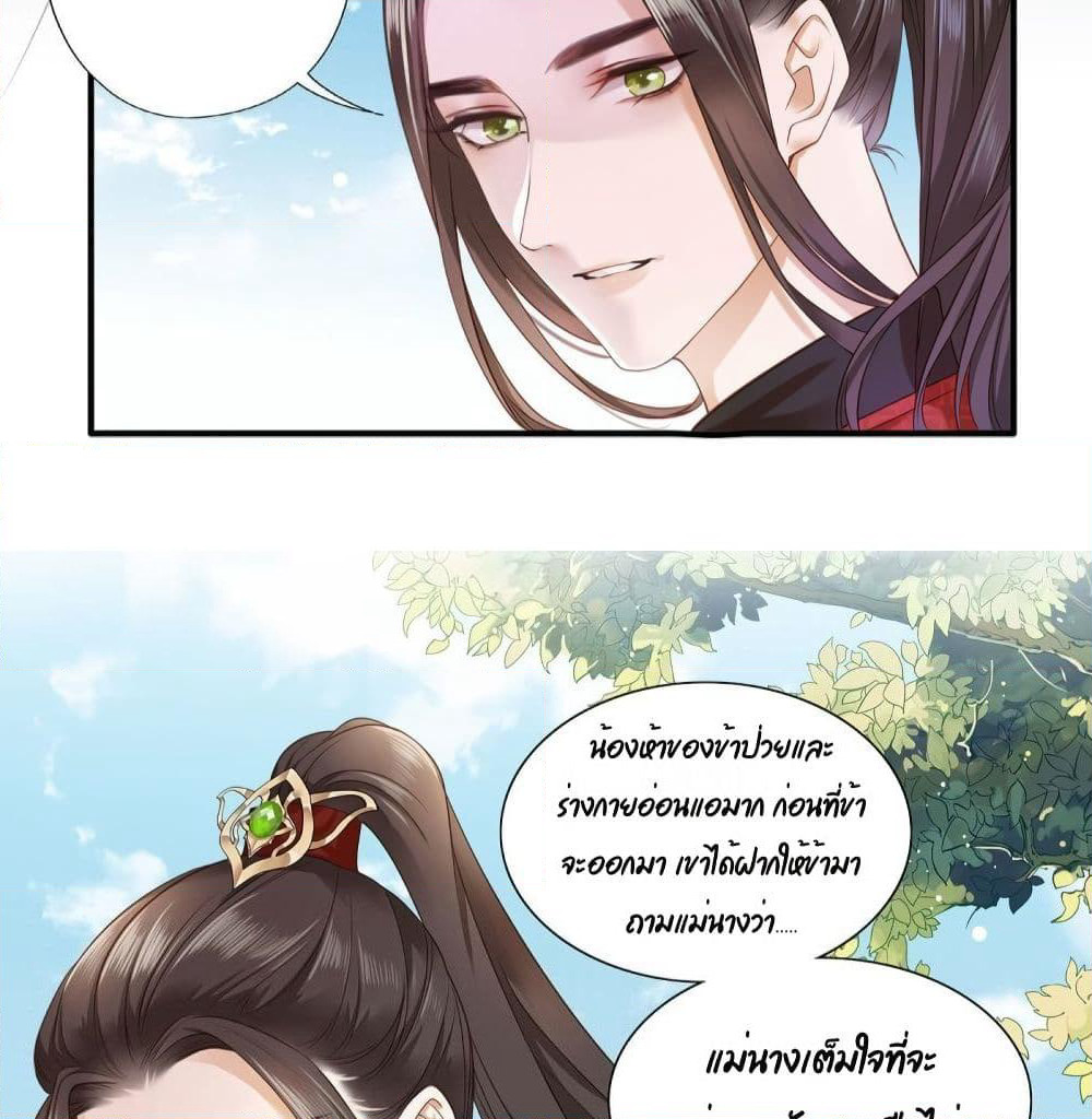 The Pampered Regent of The Richest Woman page 26